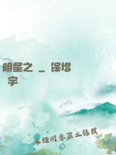 明星之勛